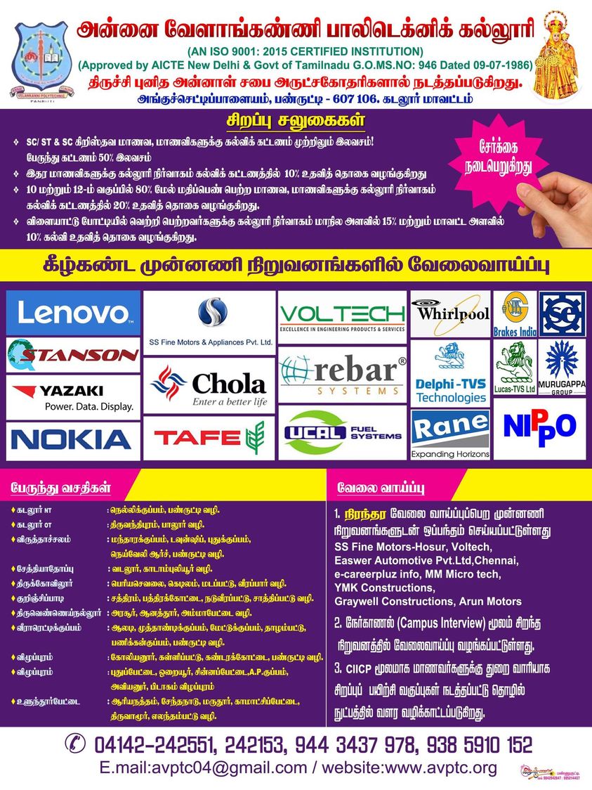 AVPTC Admission