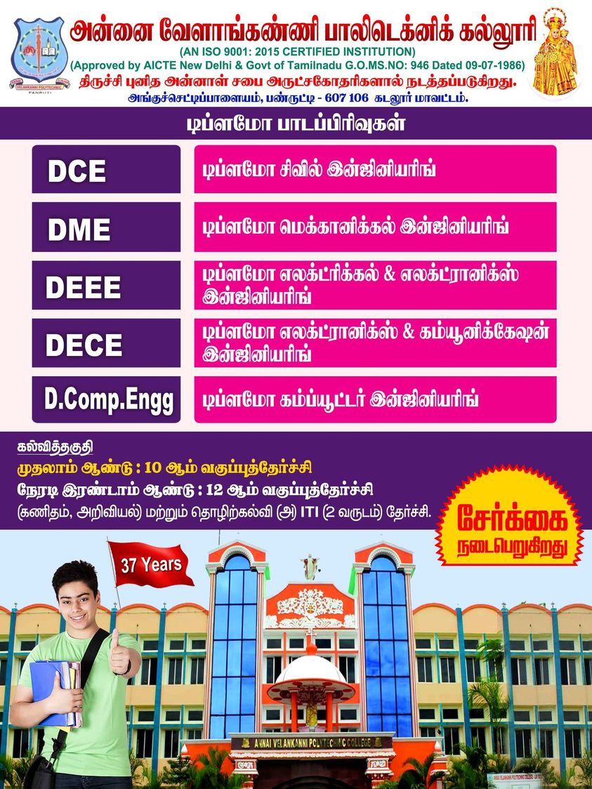 AVPTC Admission